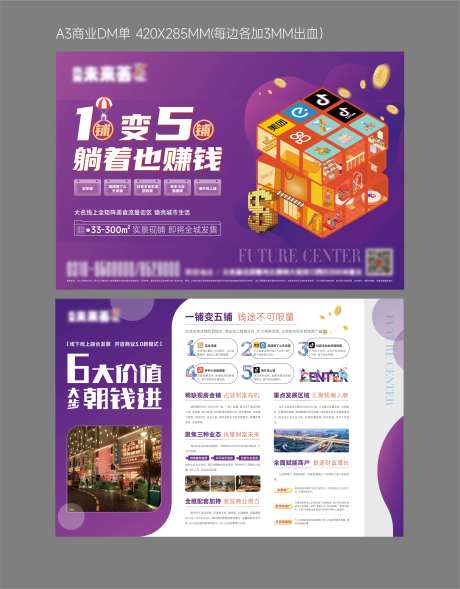 地产商业dm单-采灵感-https://www.cailinggan.com/