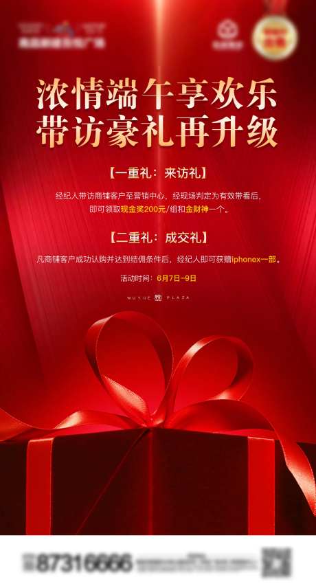 地产端午节来访有礼活动红金海报-采灵感-https://www.cailinggan.com/