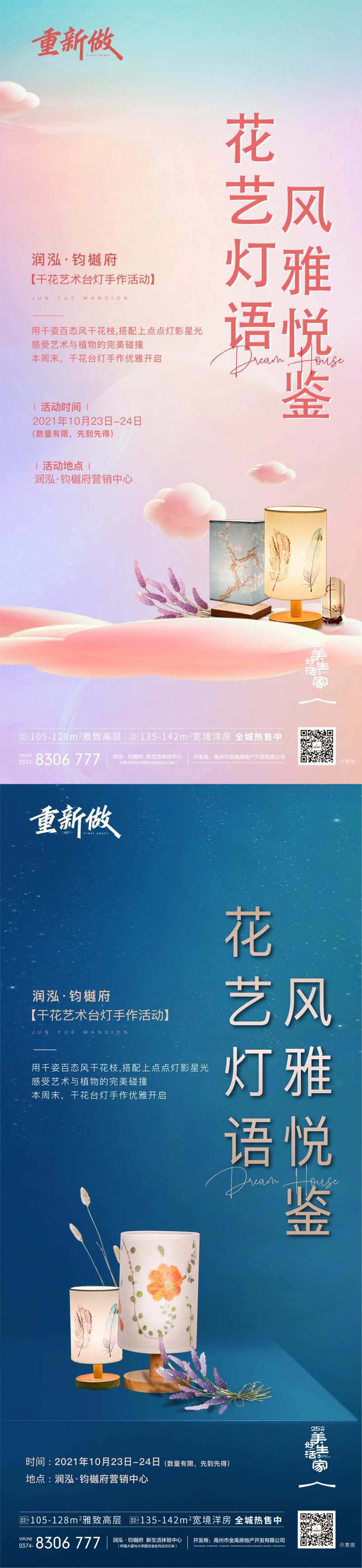 地产暖场活动干花手作海报-采灵感-cailinggan.com