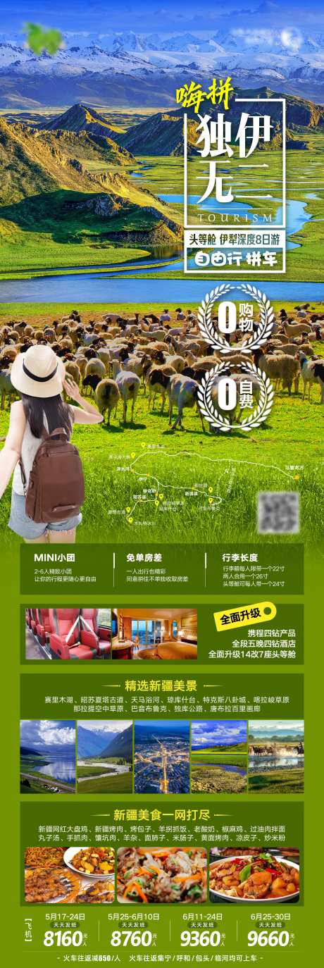 新疆伊犁旅游海报-采灵感-https://www.cailinggan.com/