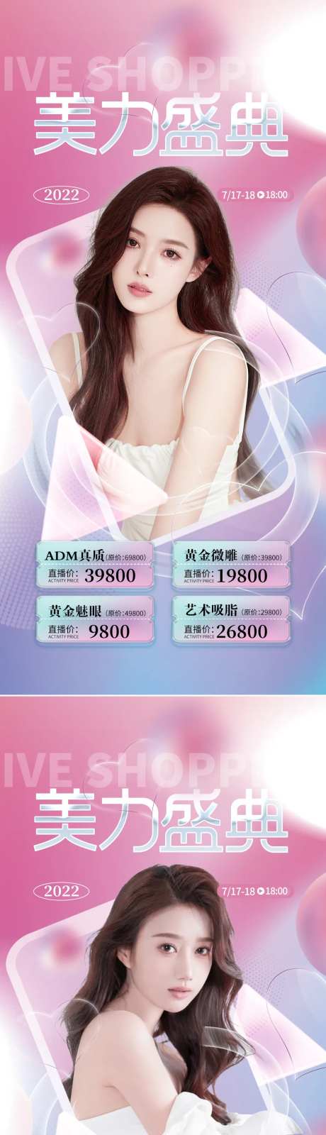 医美美力盛典促销海报-采灵感-https://www.cailinggan.com/