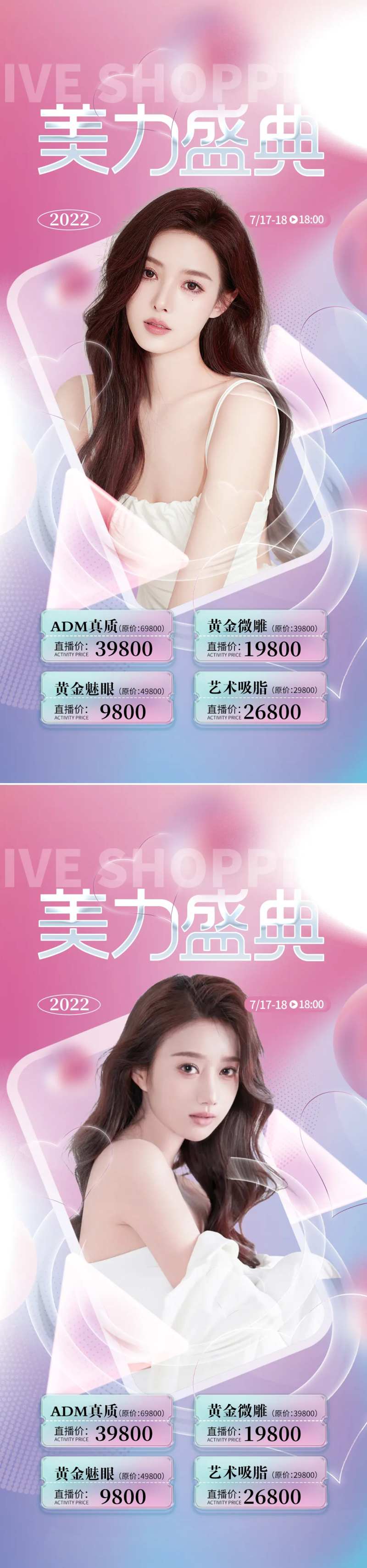 医美美力盛典促销海报-采灵感-cailinggan.com