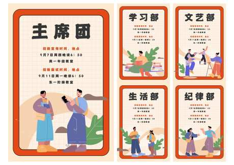 学生会纳新海报-采灵感-https://www.cailinggan.com/