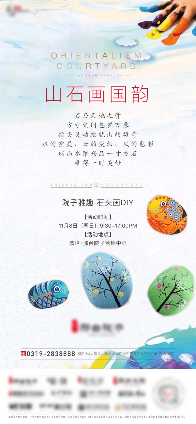 院子石头画海报-采灵感-cailinggan.com