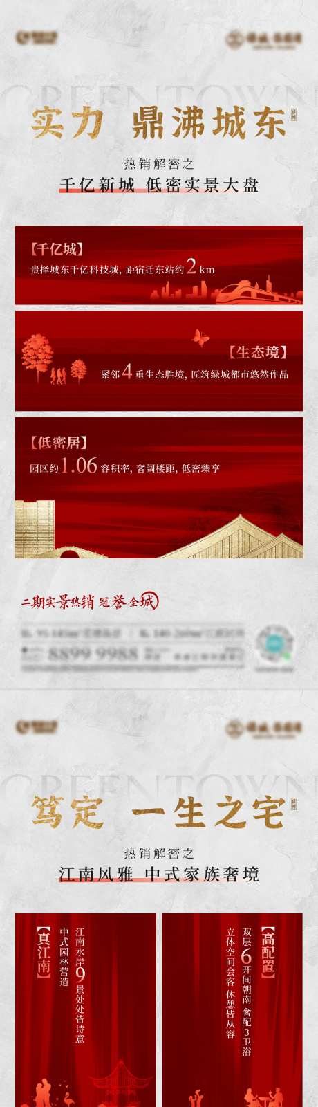 地产热销解密海报-采灵感-cailinggan.com