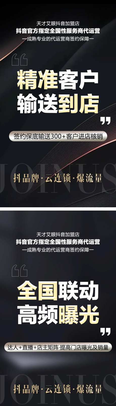 微商造势新品发布抖音团购招商海报-采灵感-https://www.cailinggan.com/