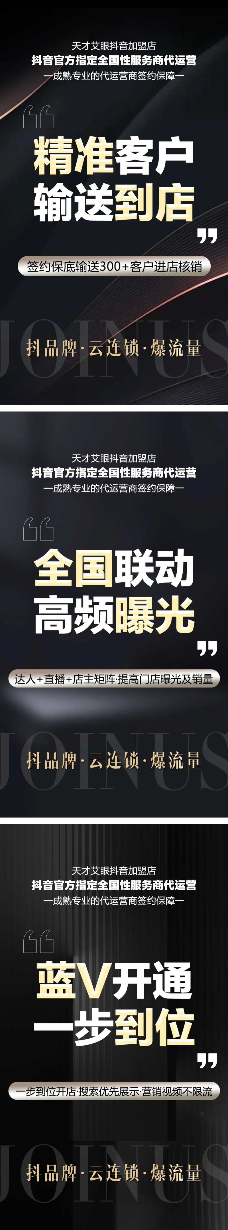 微商造势新品发布抖音团购招商海报-采灵感-cailinggan.com