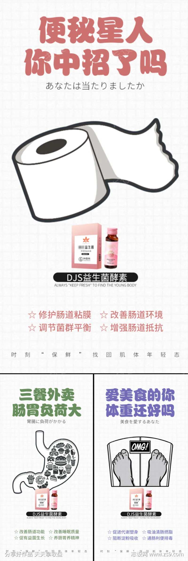 卡通手绘益生菌酵素减肥塑身微商圈图海报-采灵感-cailinggan.com