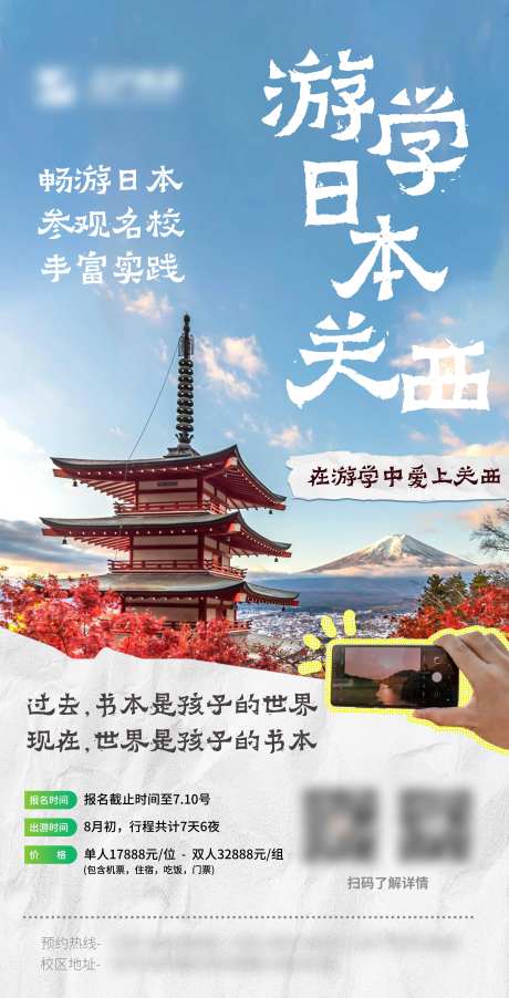 日本关西教育机构海报-采灵感-https://www.cailinggan.com/