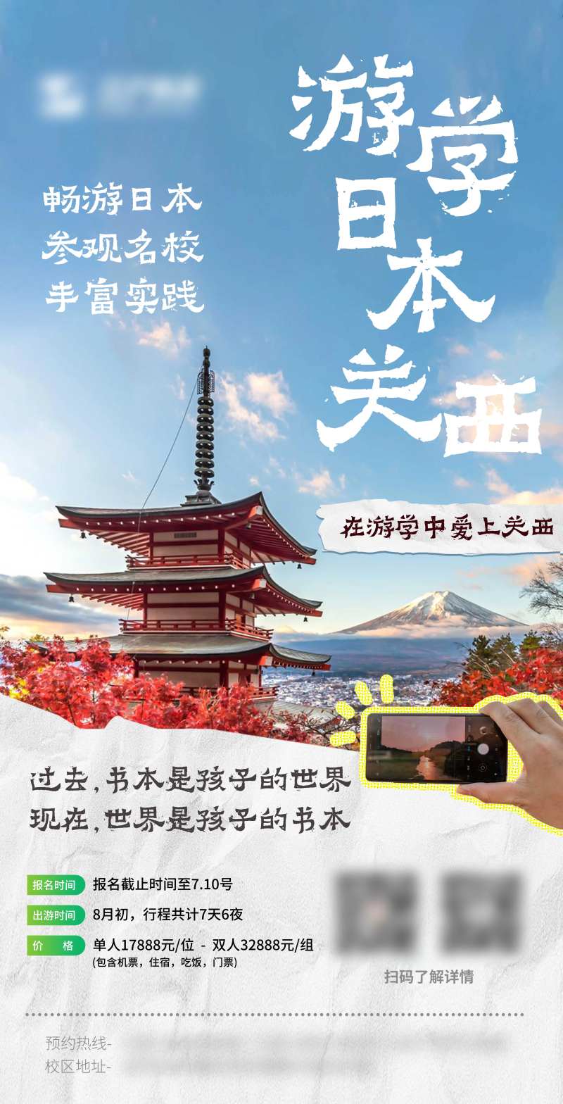 日本关西教育机构海报-采灵感-cailinggan.com