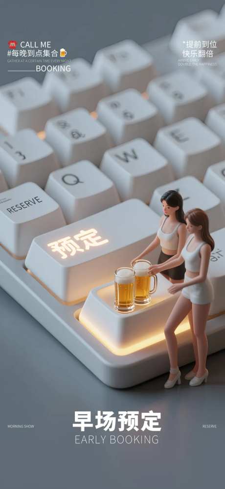 酒吧夜店转场早场预定创意键盘海报-采灵感-https://www.cailinggan.com/