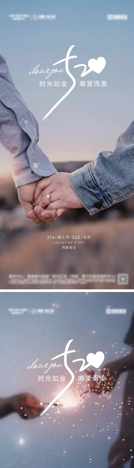 214情人节520七夕海报-采灵感-https://www.cailinggan.com/