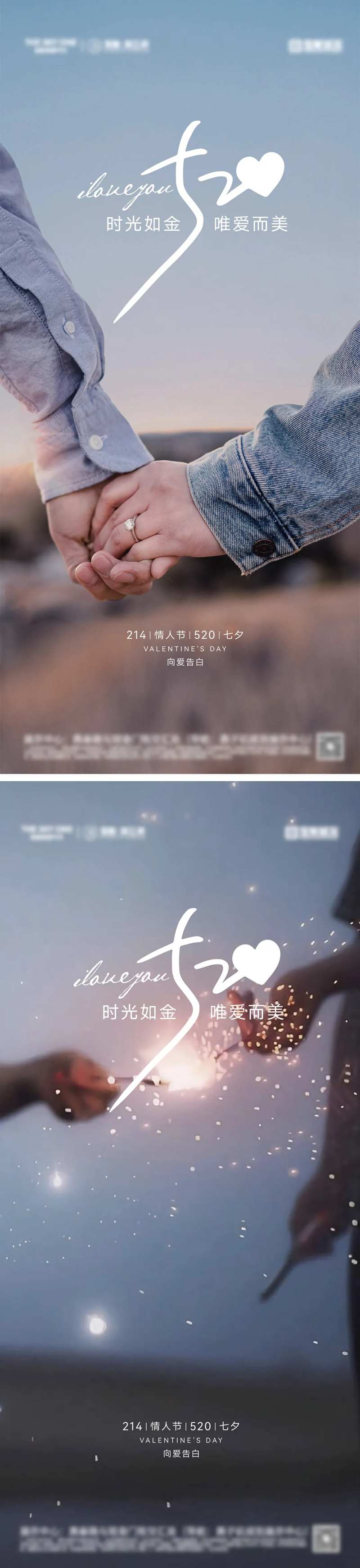214情人节520七夕海报-采灵感-cailinggan.com