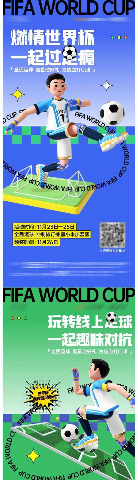 世界杯线上小游戏海报-采灵感-https://www.cailinggan.com/