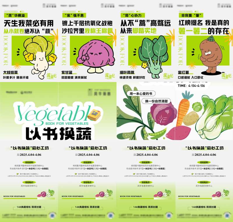 以书换蔬四宫格-采灵感-cailinggan.com