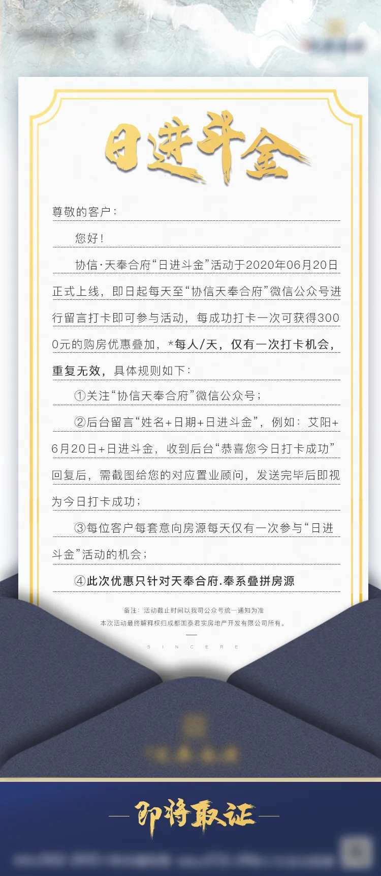 地产家书书信海报-采灵感-cailinggan.com