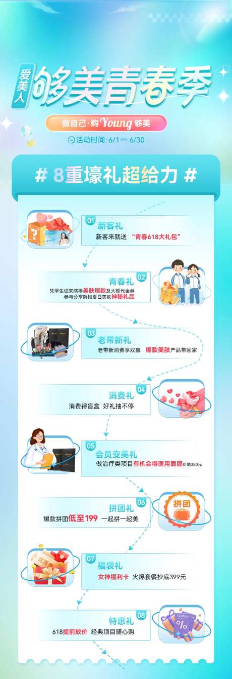 医美八重礼宣传朋友圈-采灵感-https://www.cailinggan.com/