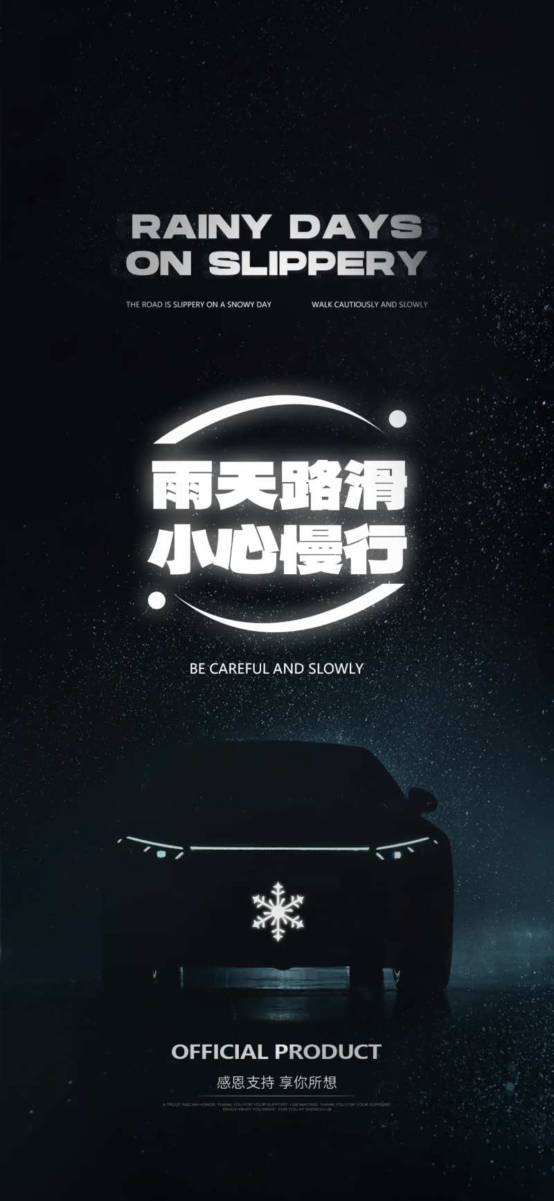 雨天路滑海报-采灵感-cailinggan.com