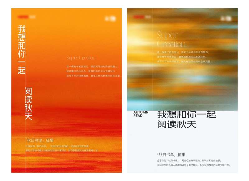 秋日书单海报-采灵感-cailinggan.com