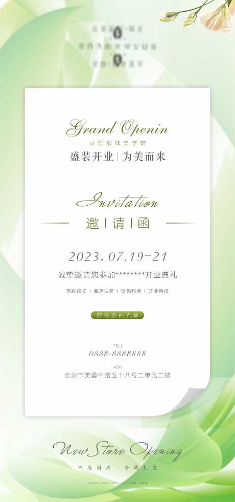 开业邀请函-采灵感-https://www.cailinggan.com/