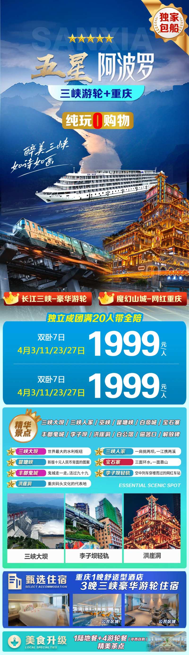 五星阿波罗旅游长图-采灵感-cailinggan.com