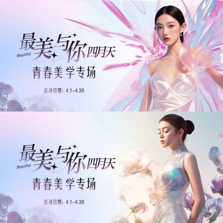 医美四月活动海报-采灵感-https://www.cailinggan.com/