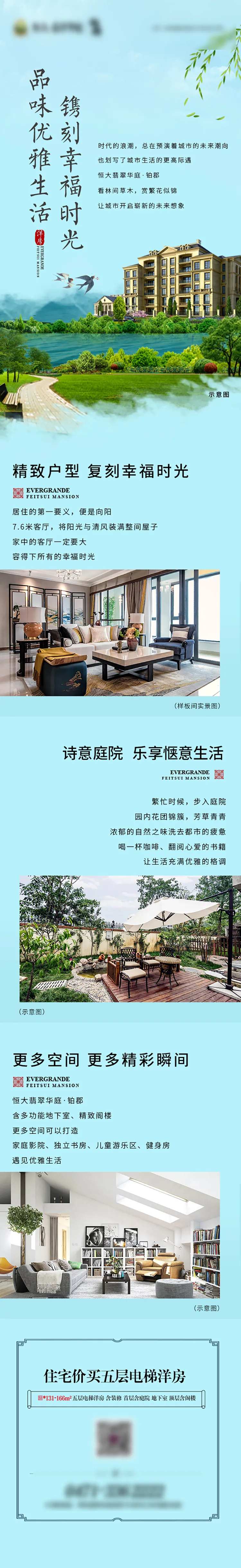 洋房长图卖点移动端海报-采灵感-cailinggan.com