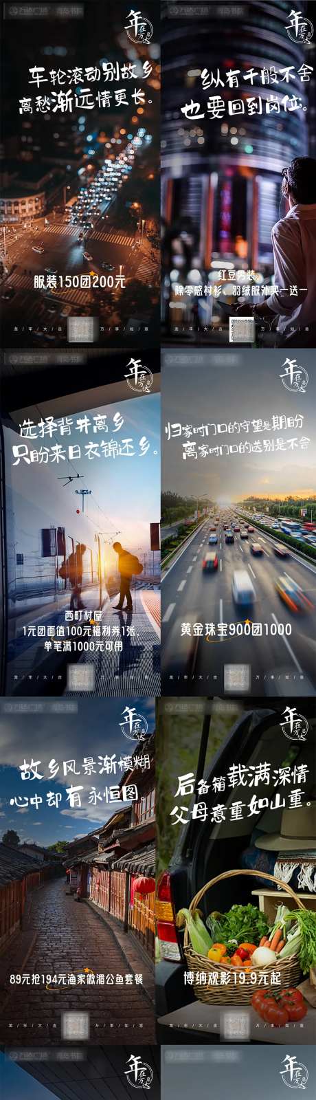 商业过年返程情感系列海报-采灵感-https://www.cailinggan.com/