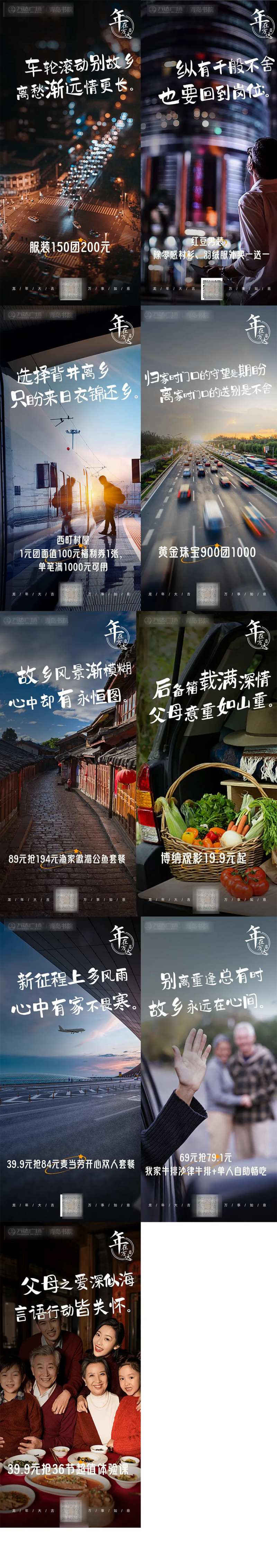 商业过年返程情感系列海报-采灵感-cailinggan.com