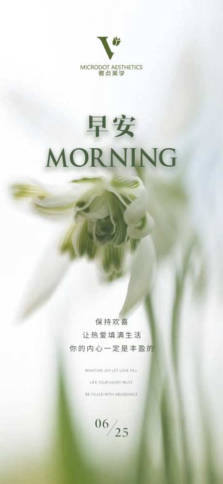 医美早安海报-采灵感-cailinggan.com