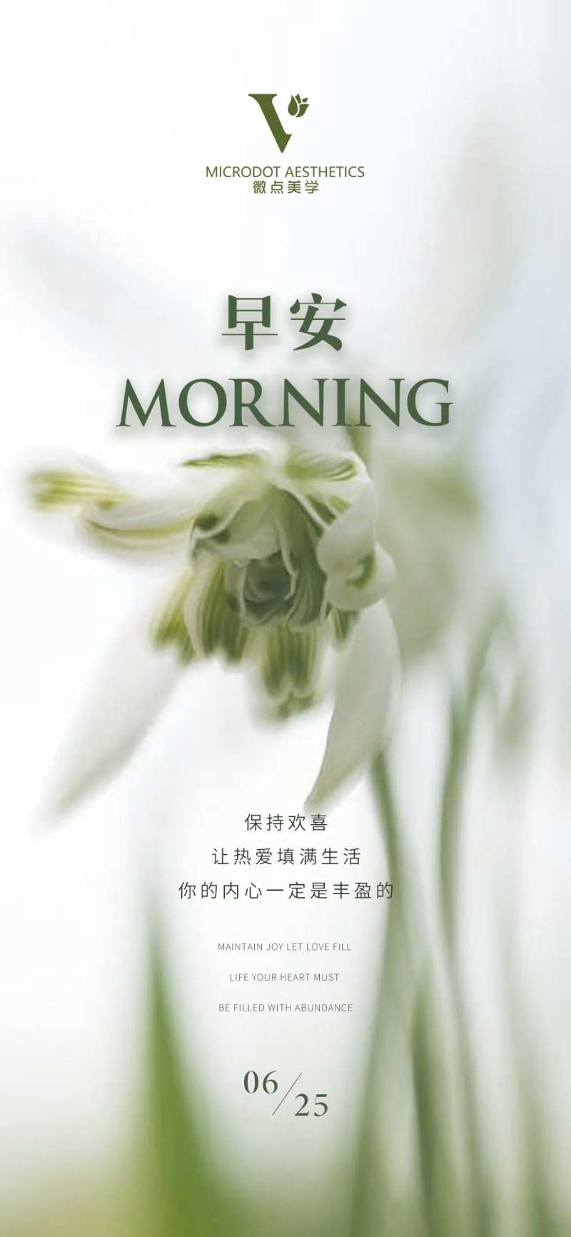 医美早安海报-采灵感-cailinggan.com