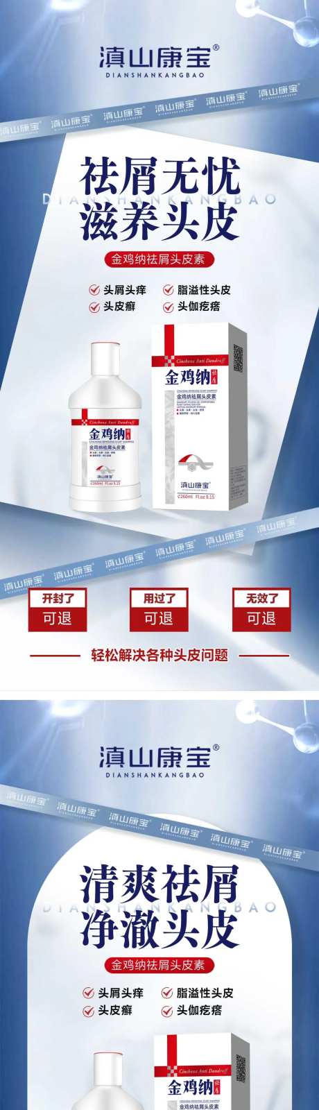医美洗发液宣传海报-采灵感-https://www.cailinggan.com/