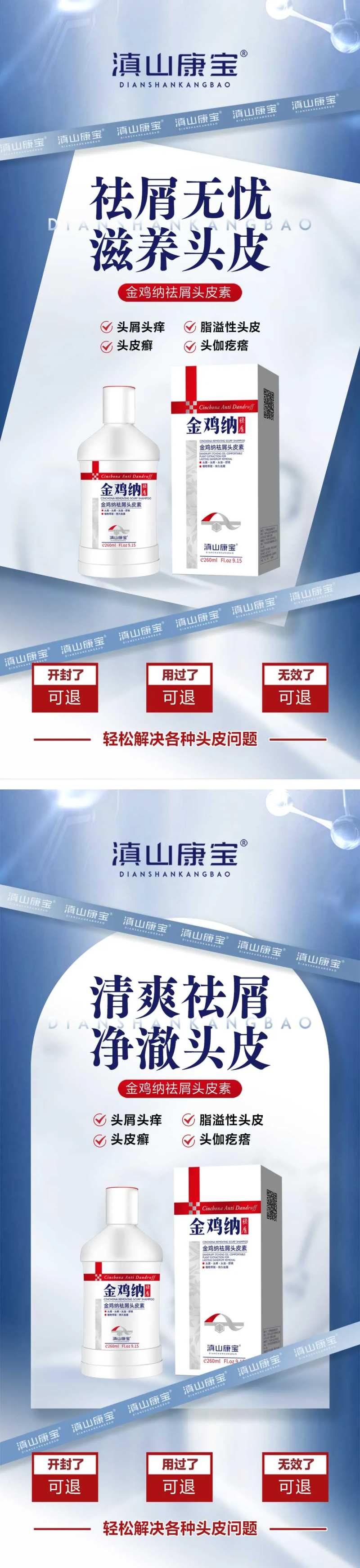 医美洗发液宣传海报-采灵感-cailinggan.com