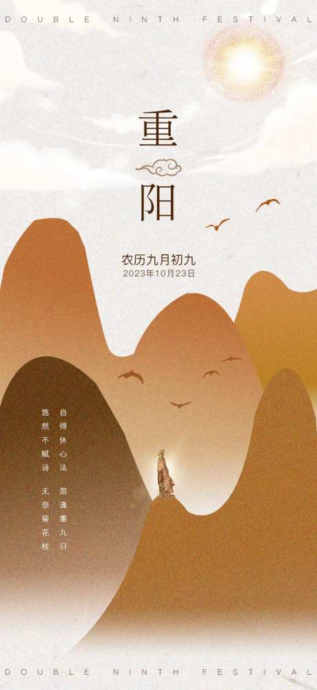 重阳节海报-采灵感-https://www.cailinggan.com/