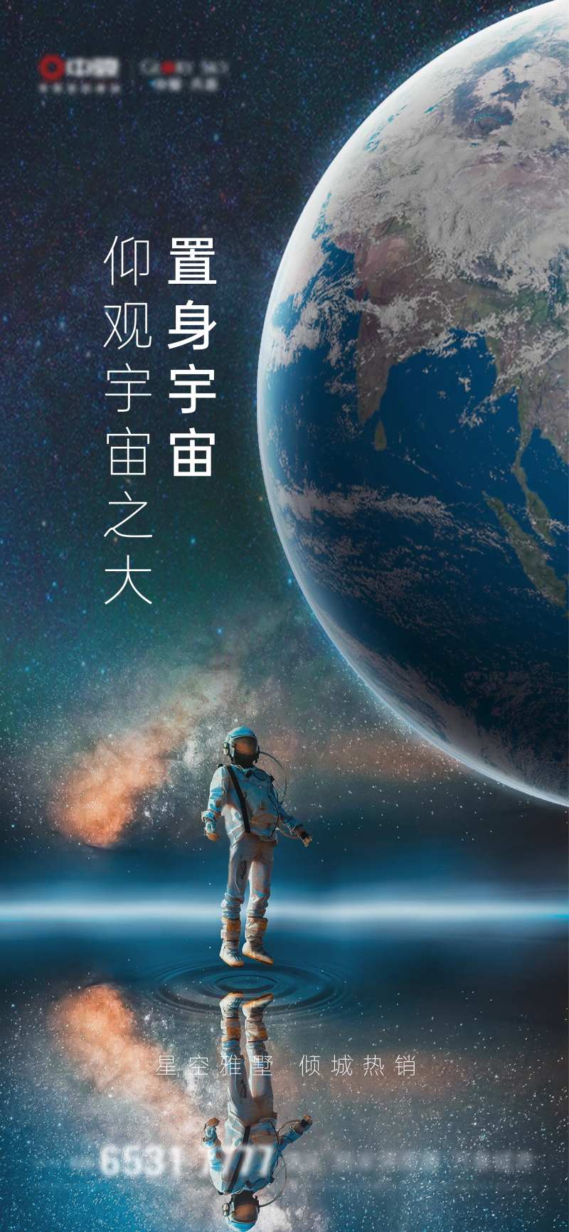地球星空宇宙高端海报-采灵感-cailinggan.com