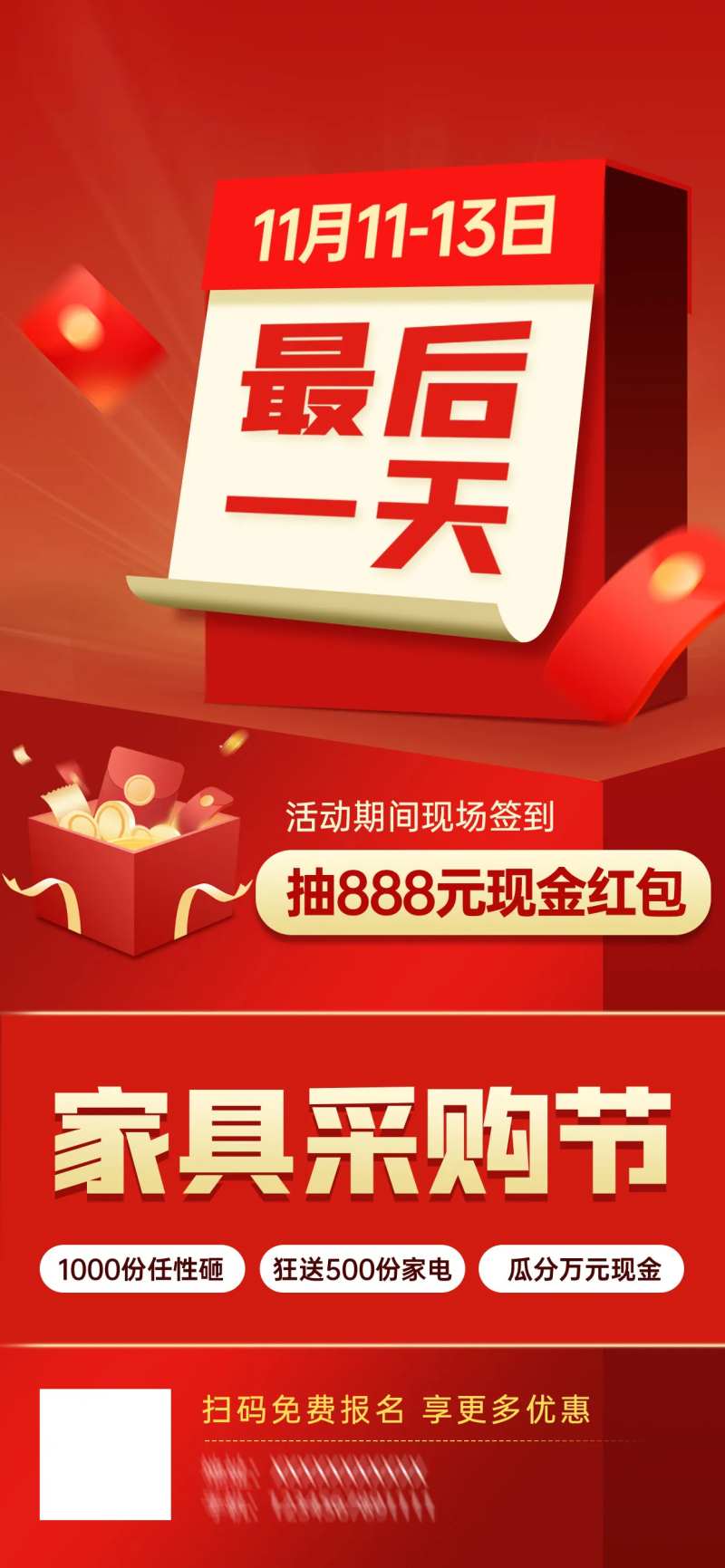 家具采购节活动海报-采灵感-cailinggan.com