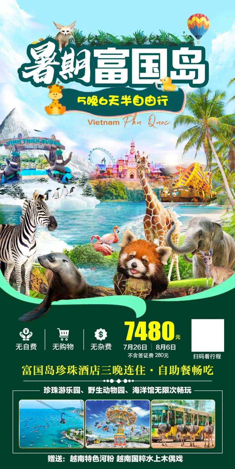 越南东南亚富国岛芽庄-采灵感-cailinggan.com