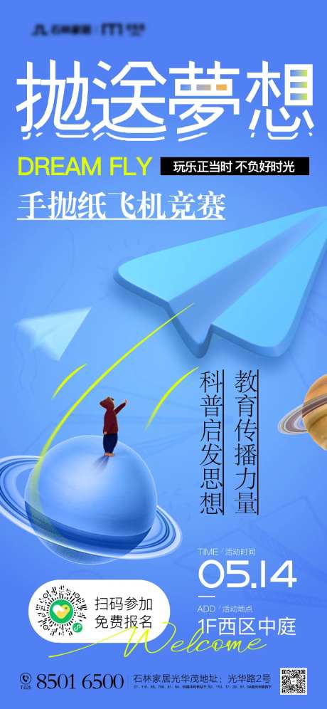 纸飞机竞赛活动海报-采灵感-https://www.cailinggan.com/