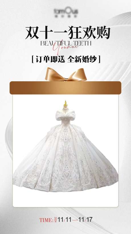双十一 送婚纱-采灵感-https://www.cailinggan.com/