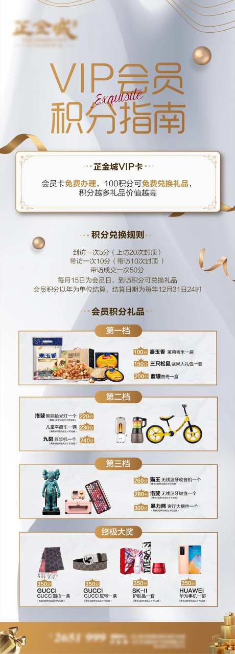 vip会员积分海报-采灵感-https://www.cailinggan.com/
