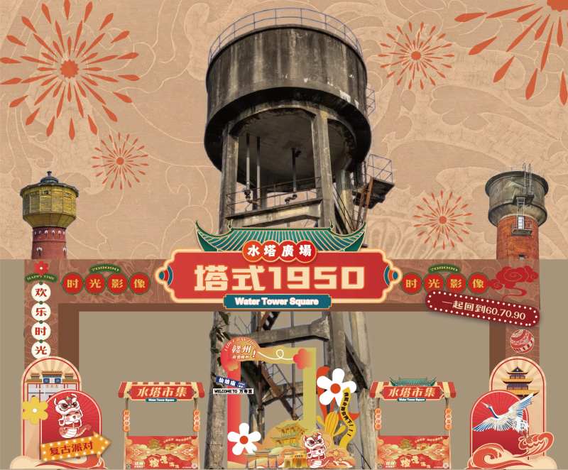 水塔年会市集堆头美陈-采灵感-cailinggan.com