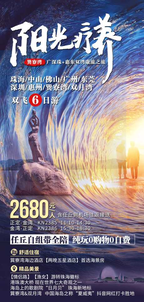 阳光疗养广东旅游海报-采灵感-https://www.cailinggan.com/