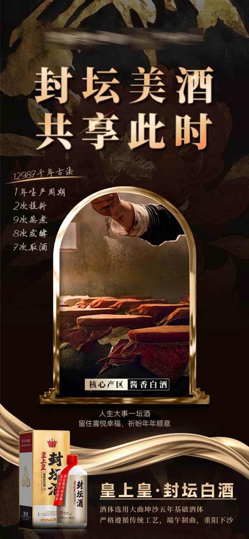 贵州封坛白酒黑金海报-采灵感-cailinggan.com
