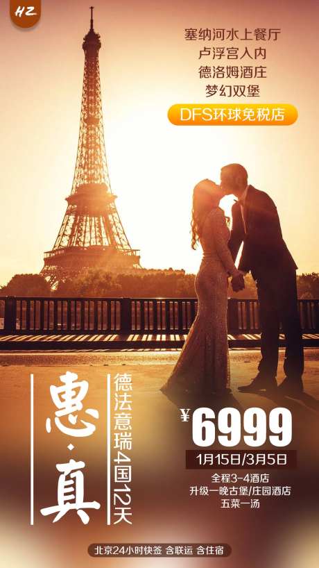 法国埃菲尔铁塔浪漫旅游海报-采灵感-https://www.cailinggan.com/