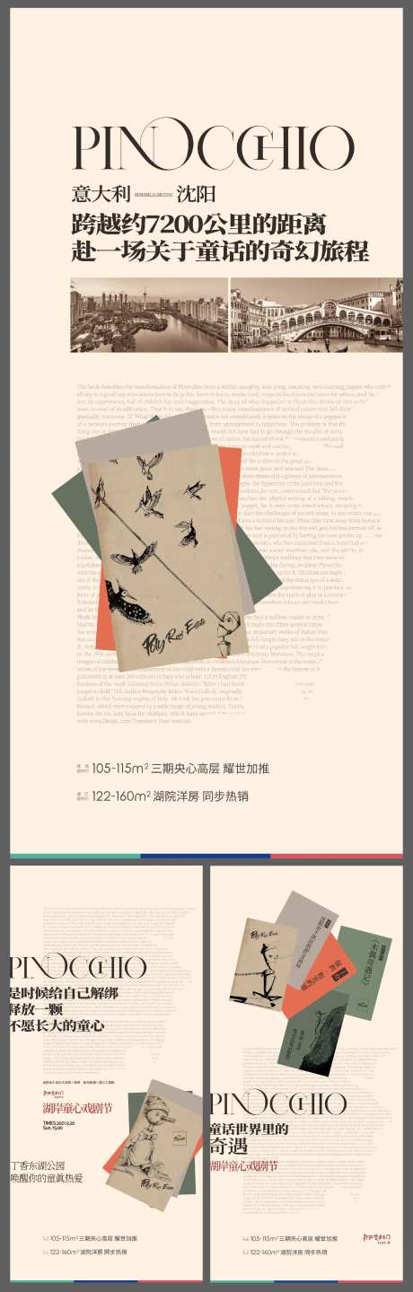 地产戏剧节系列海报-采灵感-https://www.cailinggan.com/