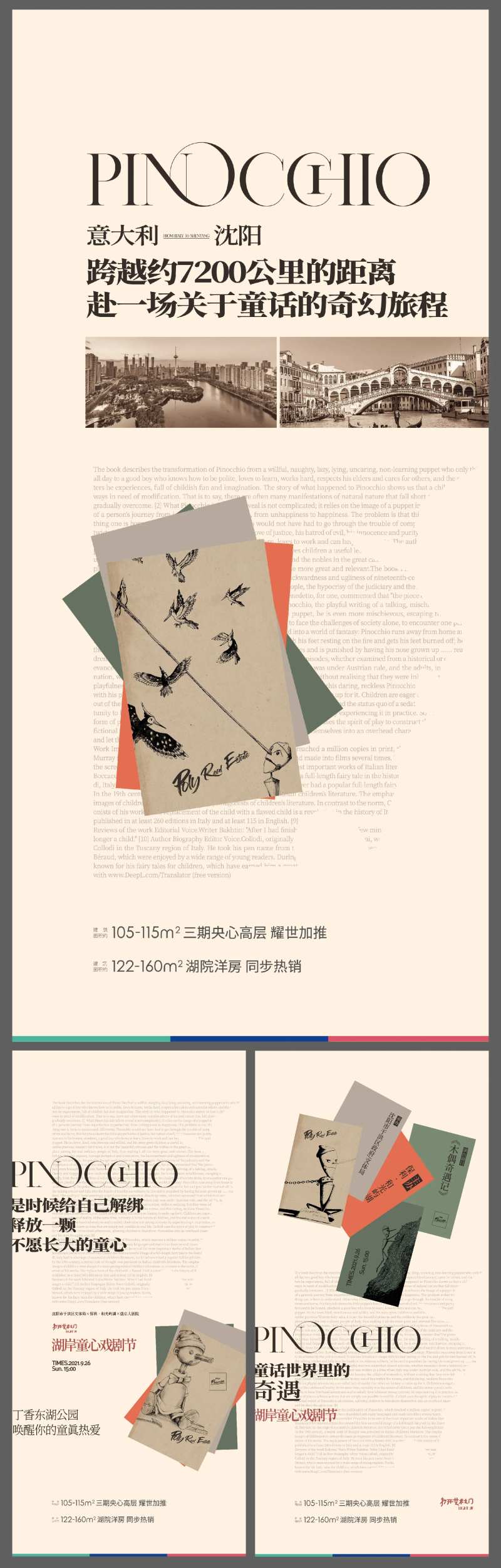 地产戏剧节系列海报-采灵感-cailinggan.com