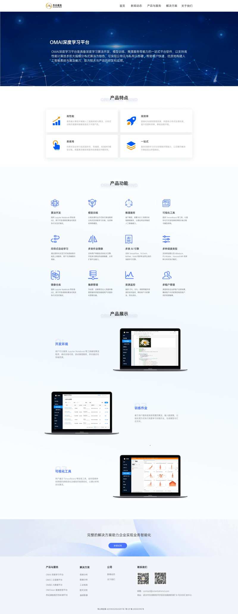 科技网络公司网站网页设计-采灵感-cailinggan.com