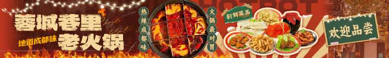 拼贴风成都火锅五连图长图海报-采灵感-cailinggan.com