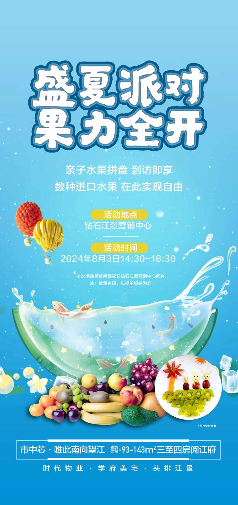 盛夏派对果力全开亲子DIY活动海报-采灵感-cailinggan.com
