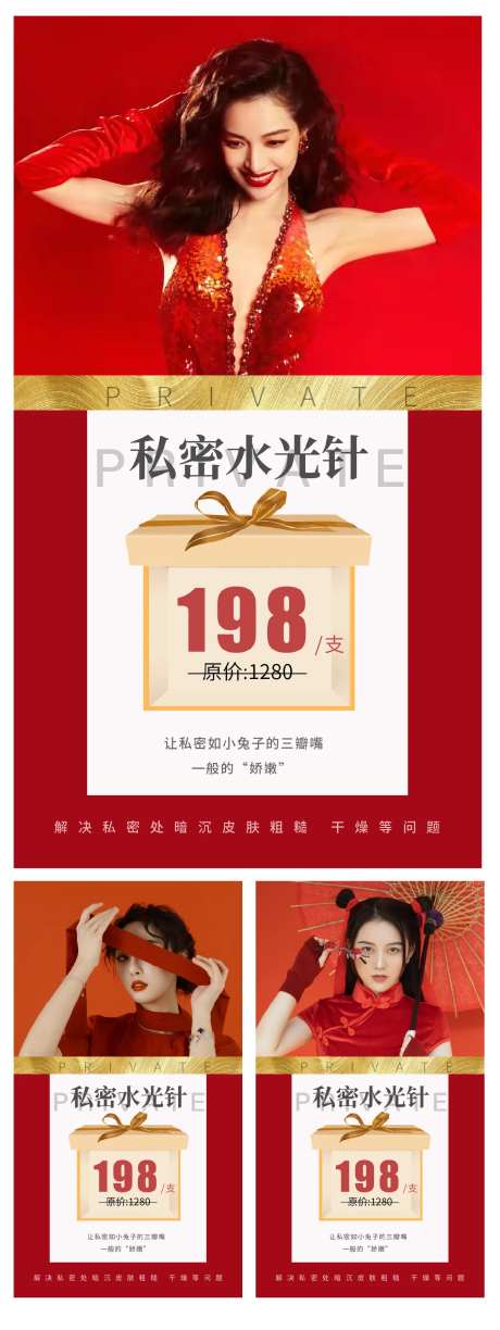医美私密价格表海报-采灵感-https://www.cailinggan.com/